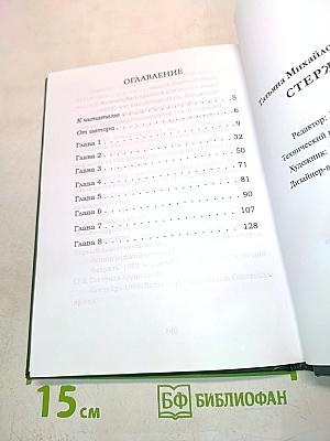 Стержень