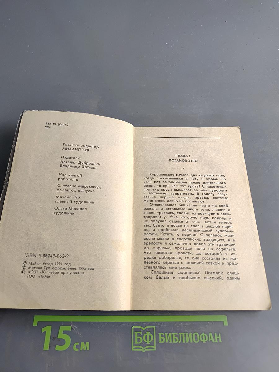 Дурная кровь