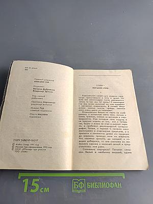 Дурная кровь