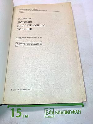 Детские инфекционные болезни