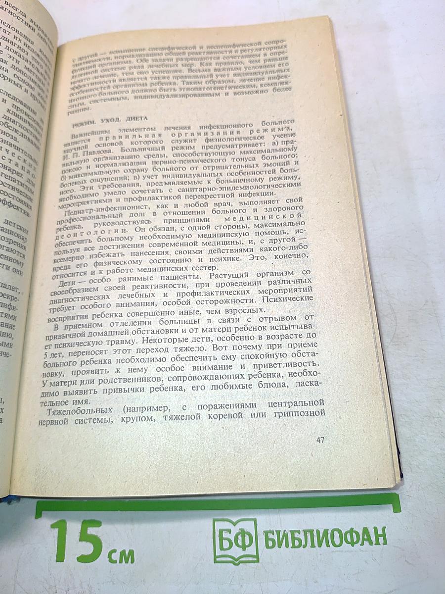 Детские инфекционные болезни