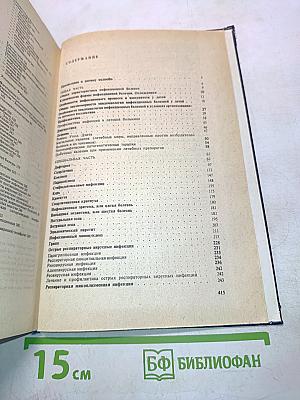 Детские инфекционные болезни