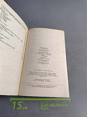 Целительные силы. Том 3. Биоритмология и уринотерапия