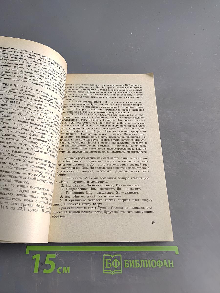 Целительные силы. Том 3. Биоритмология и уринотерапия