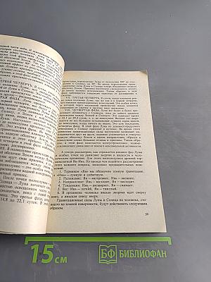 Целительные силы. Том 3. Биоритмология и уринотерапия