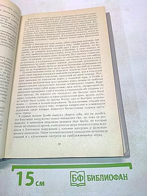 Злой гений коварства