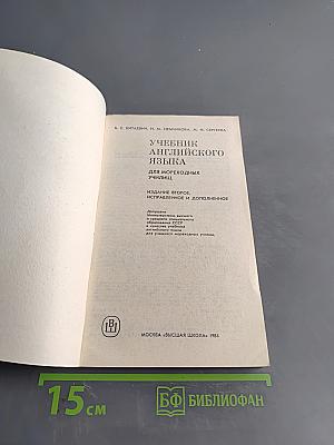 Учебник английского языка для мореходных училищ