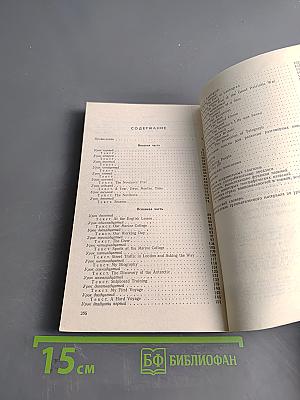 Учебник английского языка для мореходных училищ