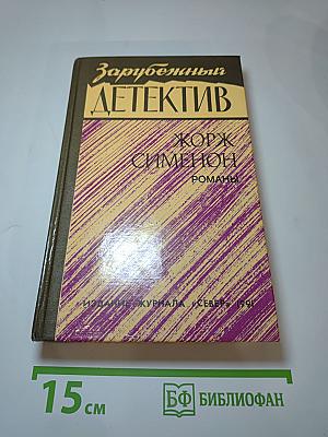 Романы