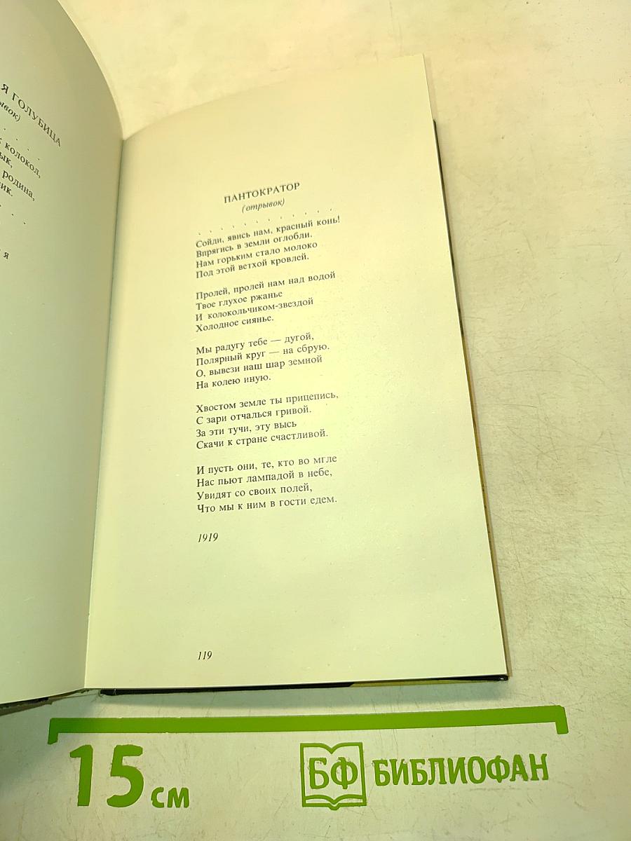 На земле, мне близкой и любимой