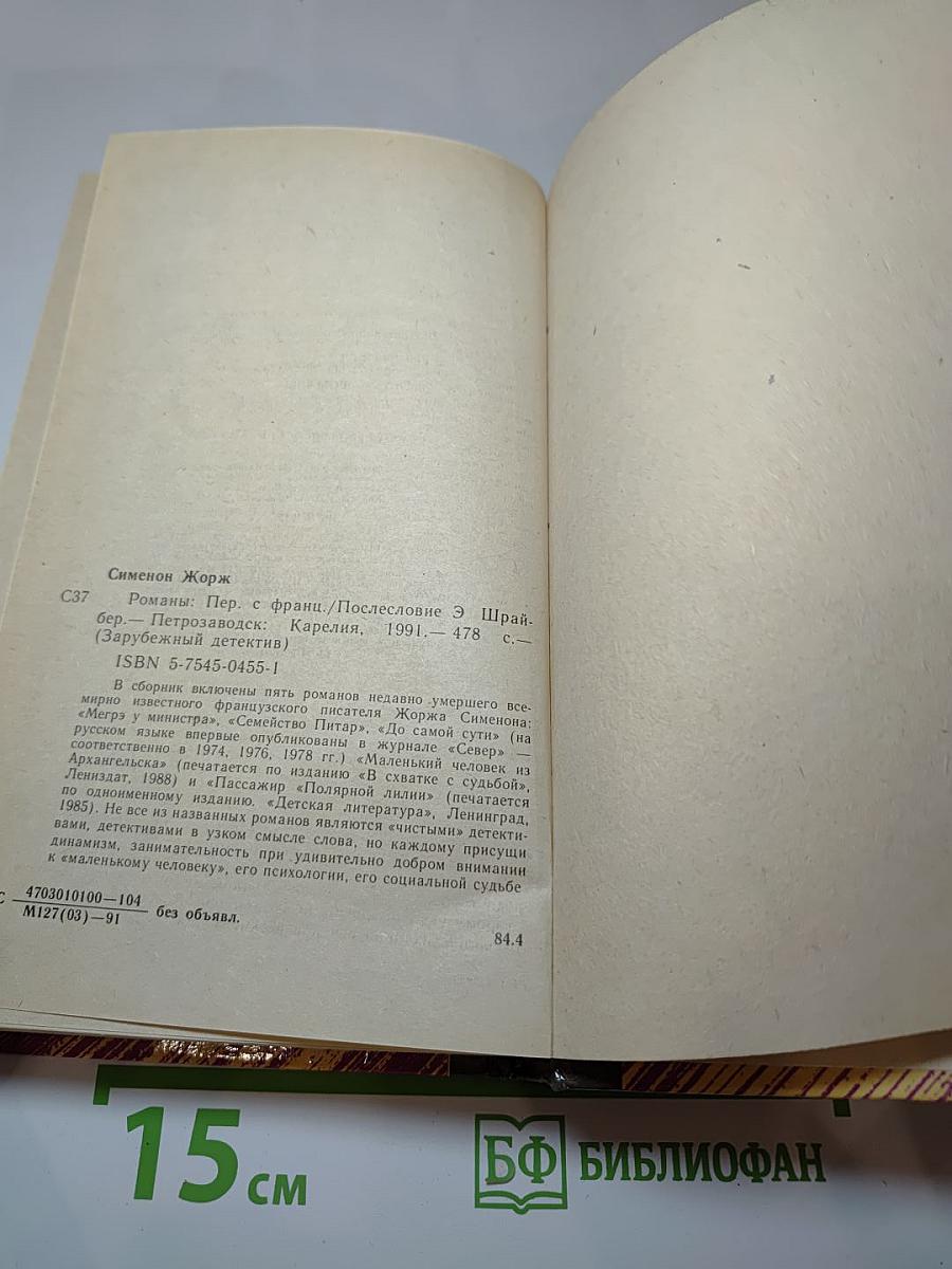 Романы