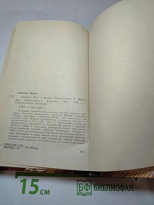 Романы