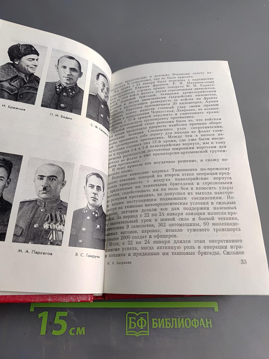Так шли мы к победе