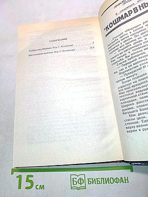 Наступление на Сохо. Тайфун над Майами
