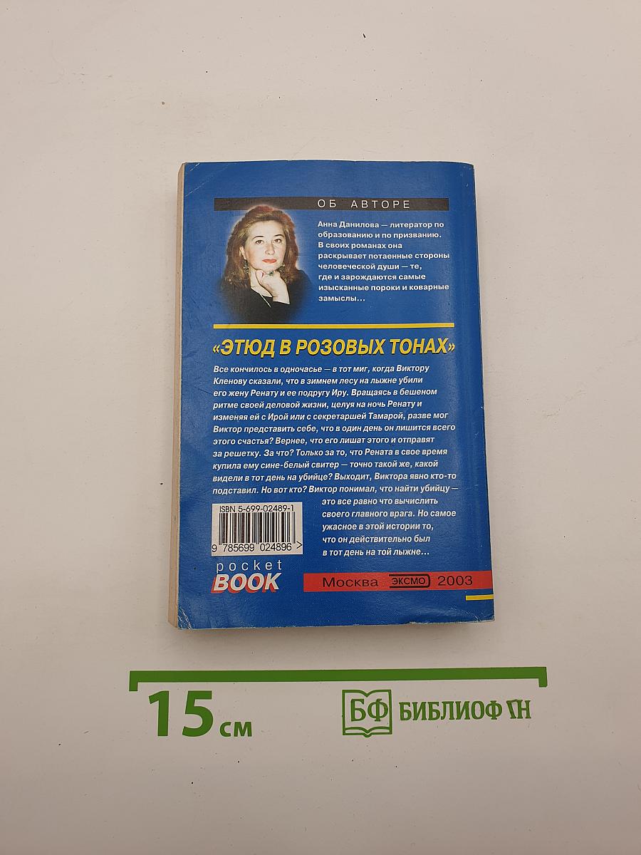 Этюд в розовых тонах