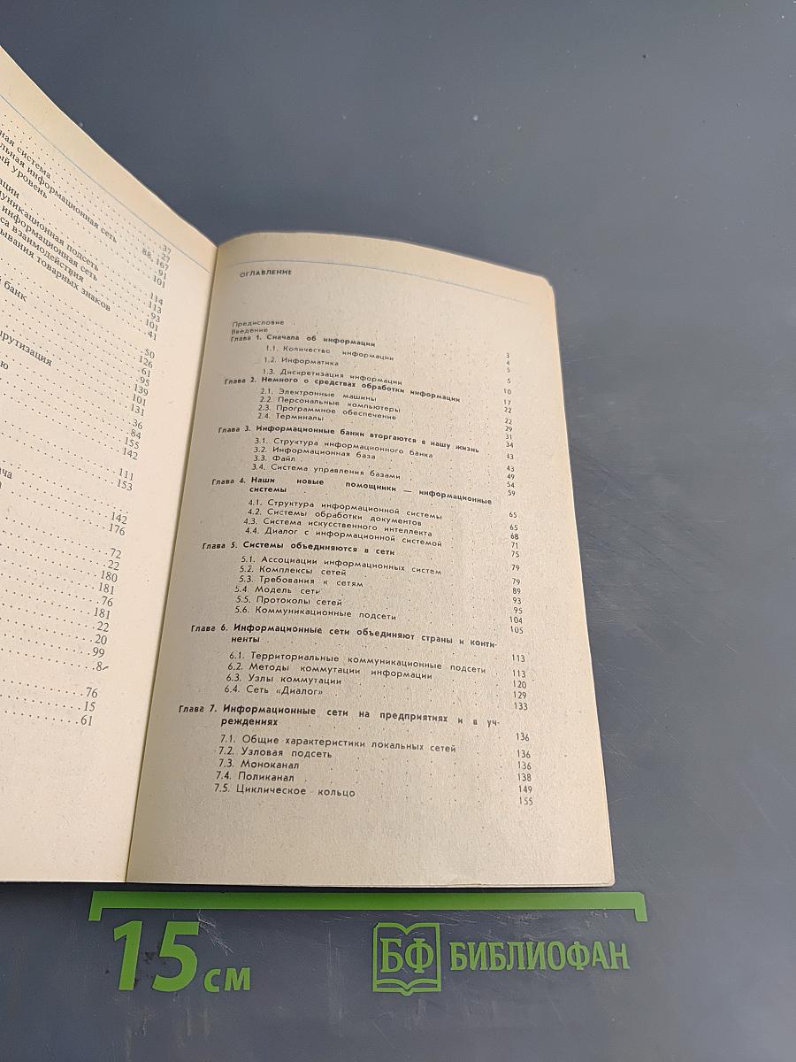 Информатика-электроника-сети