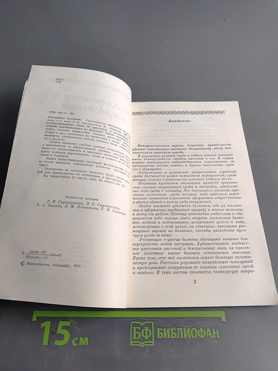 Озеленение балконов