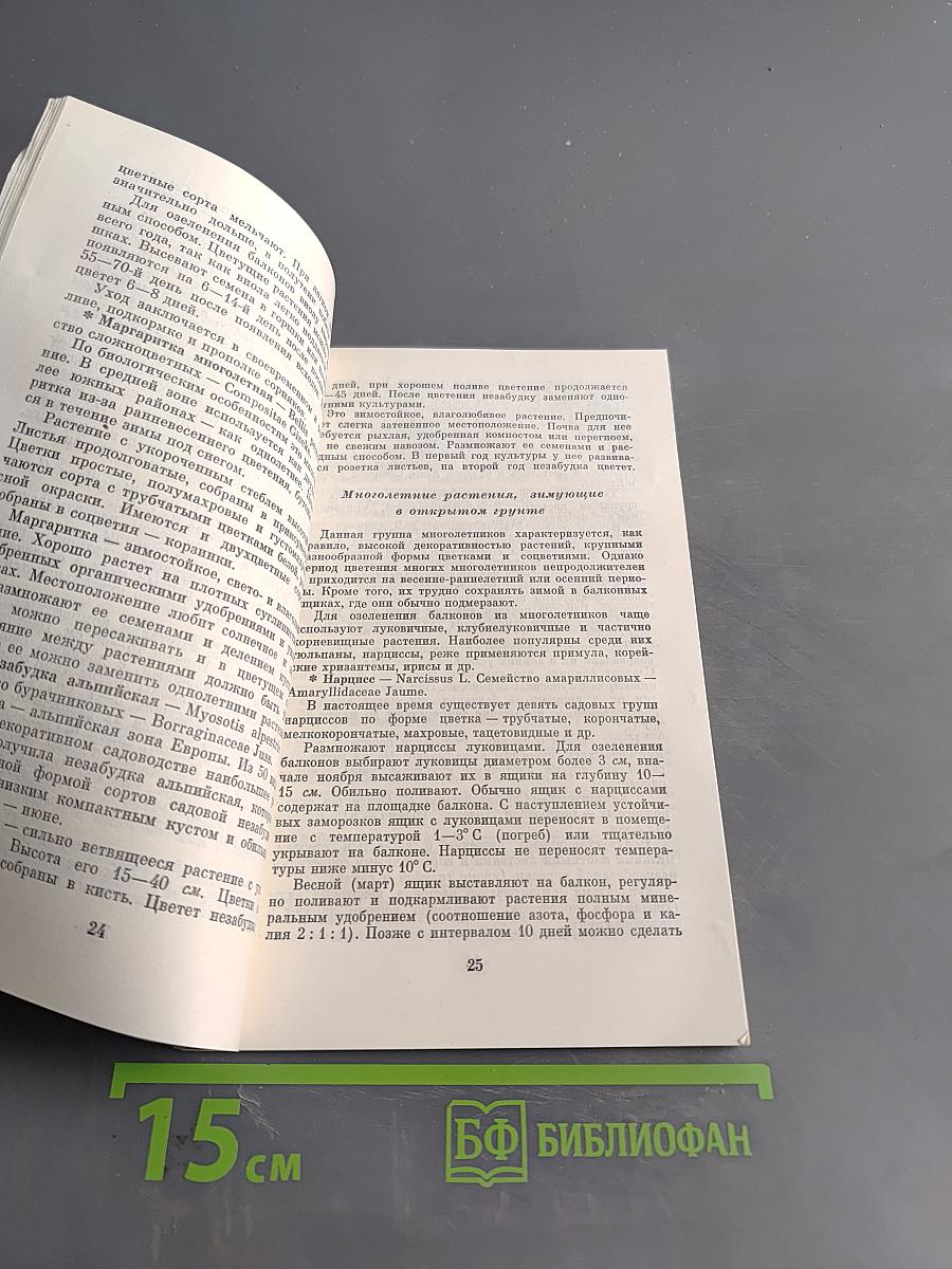 Озеленение балконов
