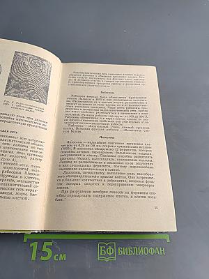 Пособие по биологии для поступающих в вузы
