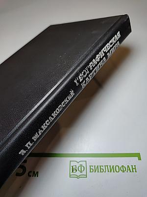 Географическая картина мира. Часть I. Общая характеристика мира (для 10 класса)