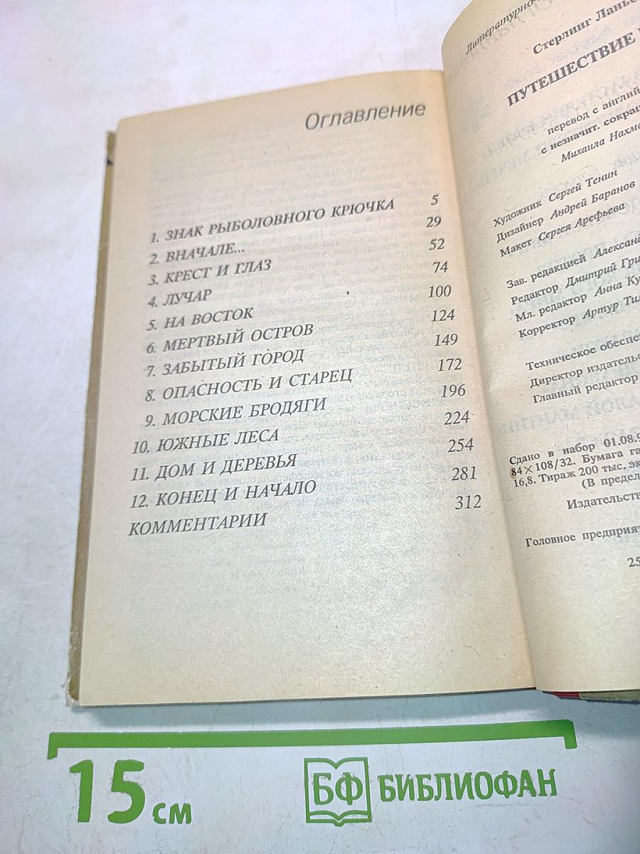 Путешествие Иеро. Роман будущего