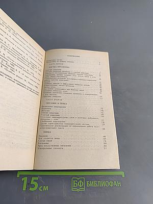 Целительные силы. Очищение организма. Том 1