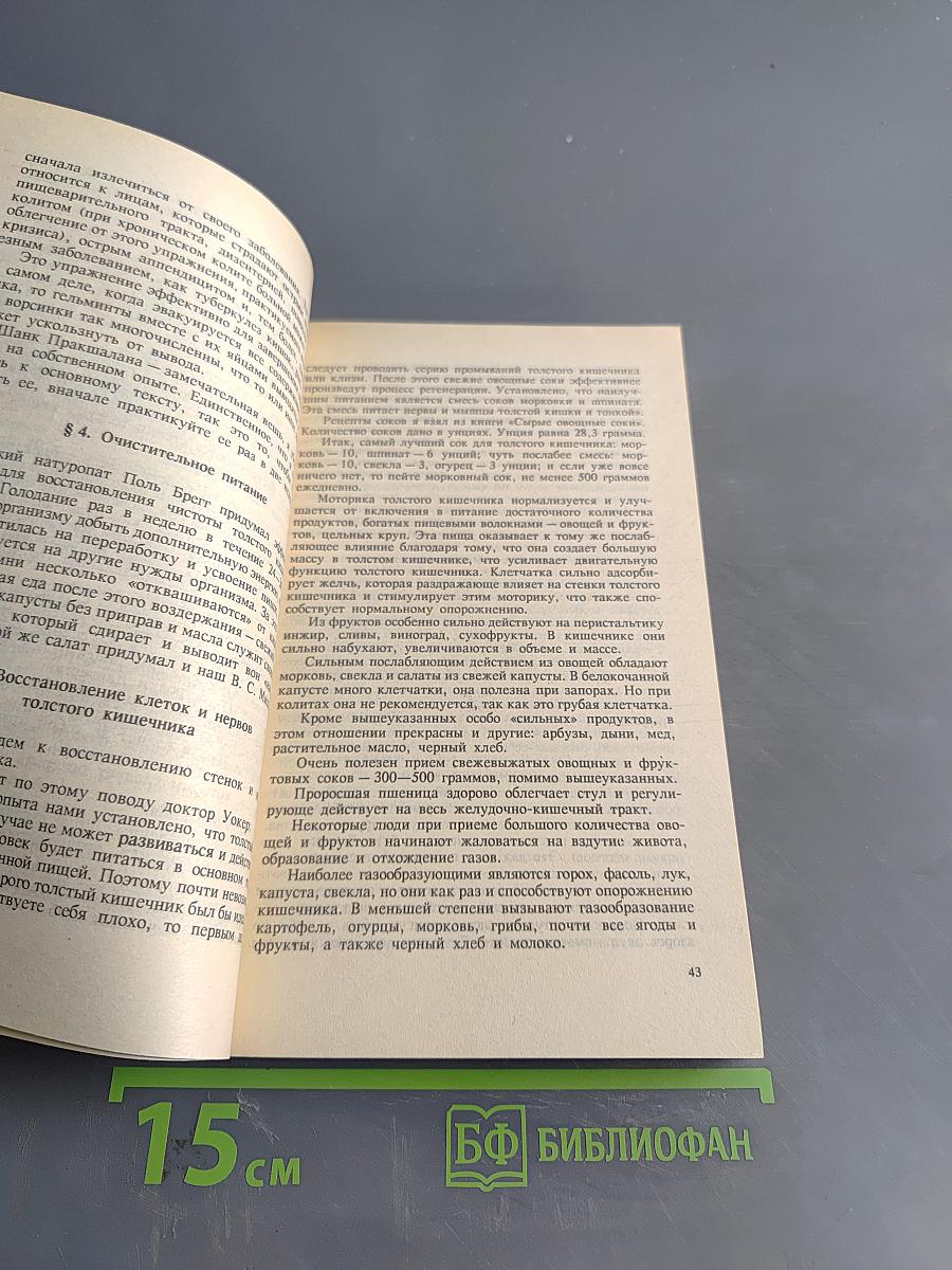 Целительные силы. Очищение организма. Том 1