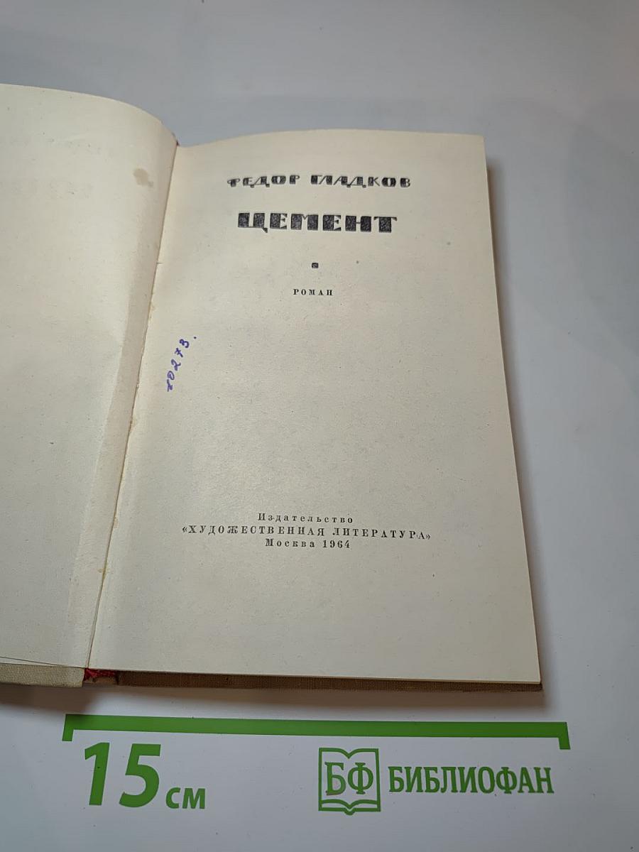 Цемент