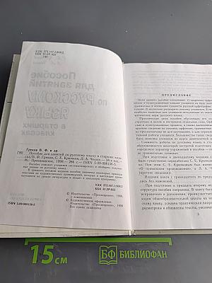 Пособие для занятий по русскому языку в старших классах
