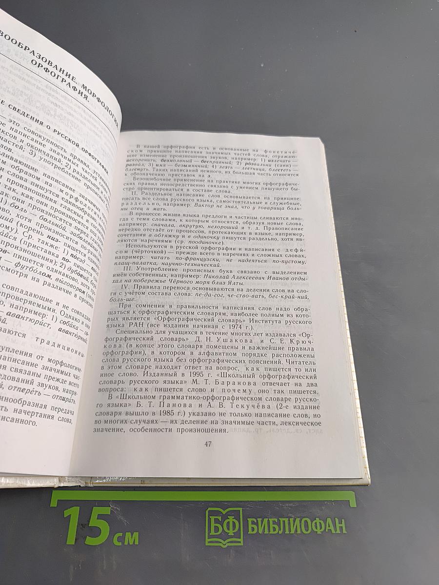 Пособие для занятий по русскому языку в старших классах