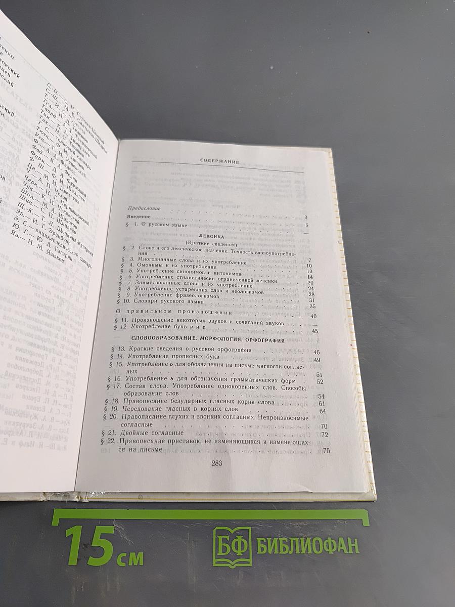 Пособие для занятий по русскому языку в старших классах