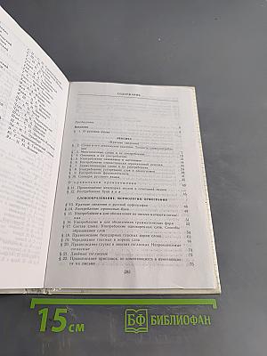 Пособие для занятий по русскому языку в старших классах