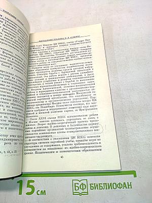 Пленум Центрального Комитета КПСС. 14-15 июня 1983 года. Стенографический отчет