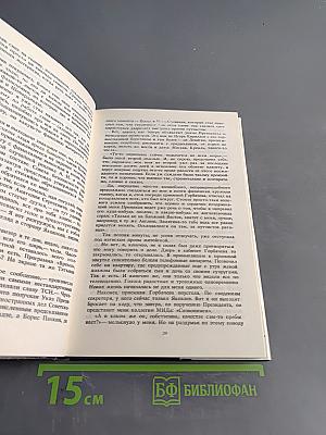 Сто оборванных дней