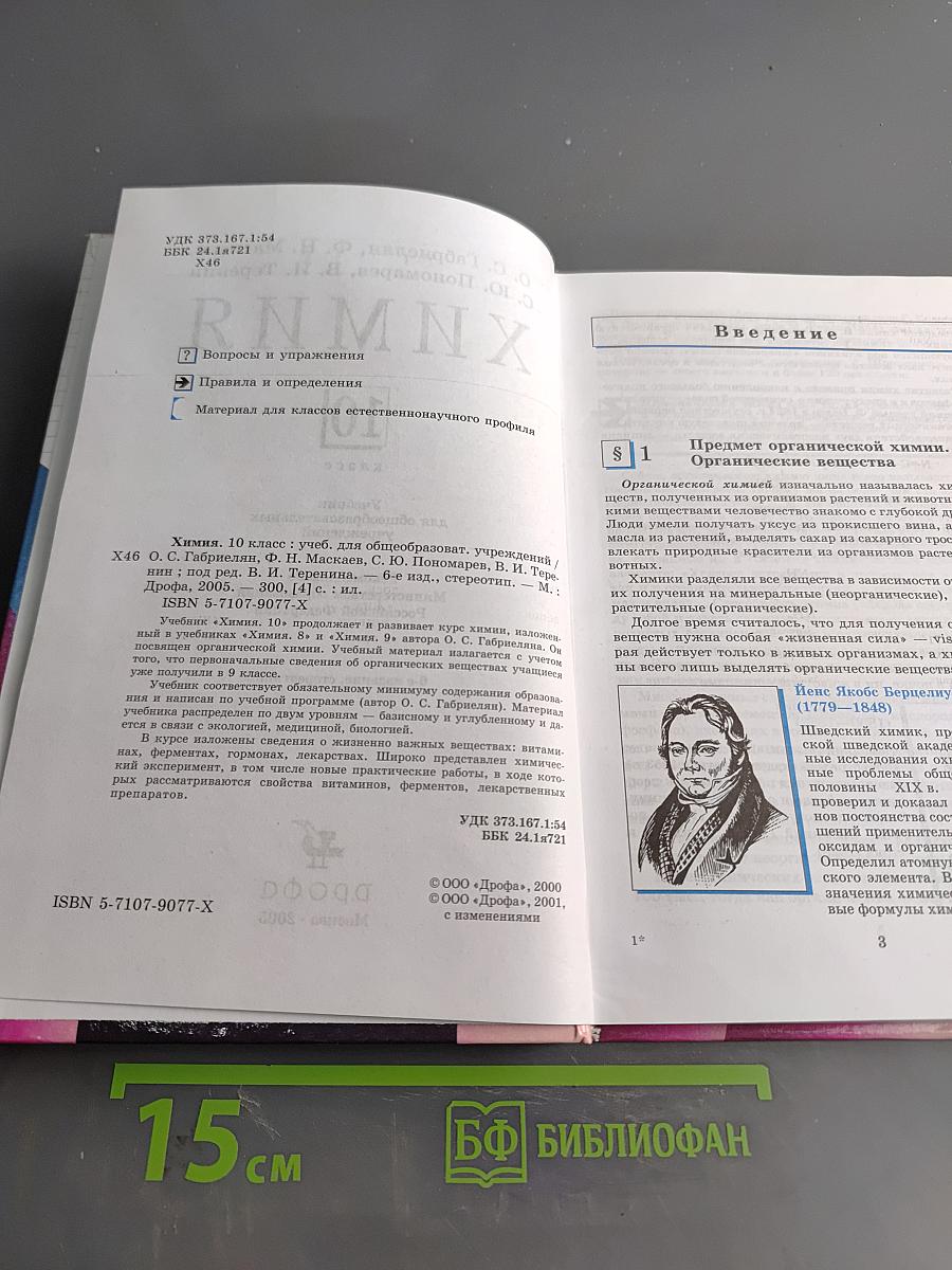 Химия. 10 класс. Учебник для общеобразовательных учреждений