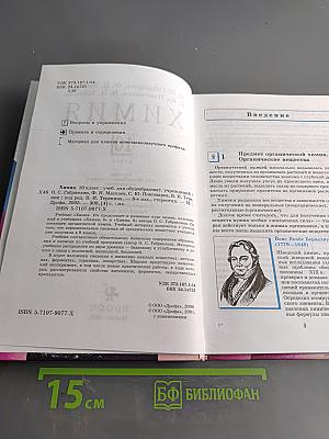 Химия. 10 класс. Учебник для общеобразовательных учреждений