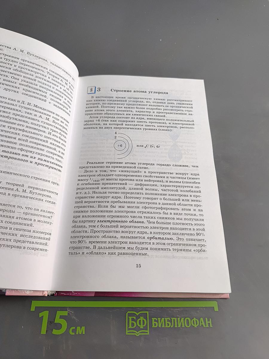 Химия. 10 класс. Учебник для общеобразовательных учреждений
