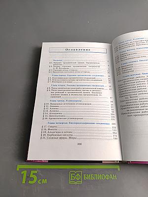Химия. 10 класс. Учебник для общеобразовательных учреждений