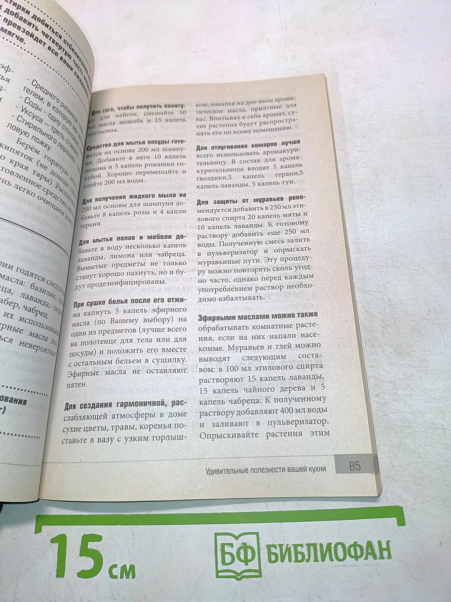 Народные советы