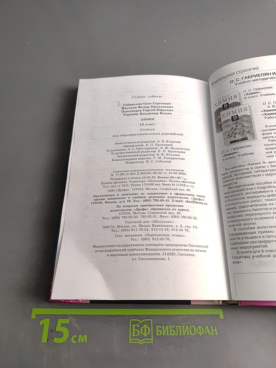 Химия. 10 класс. Учебник для общеобразовательных учреждений
