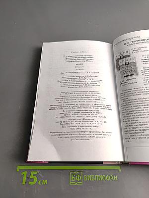 Химия. 10 класс. Учебник для общеобразовательных учреждений