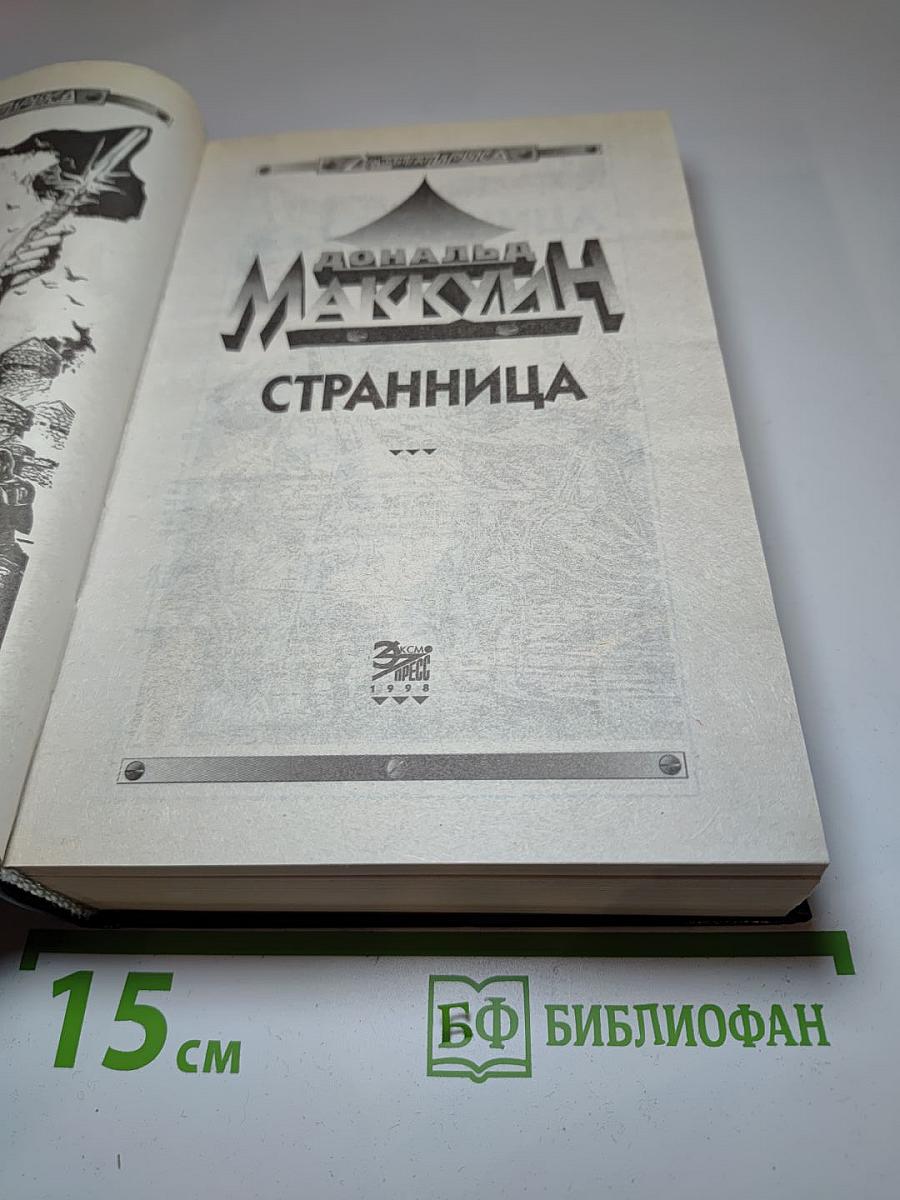 Странница
