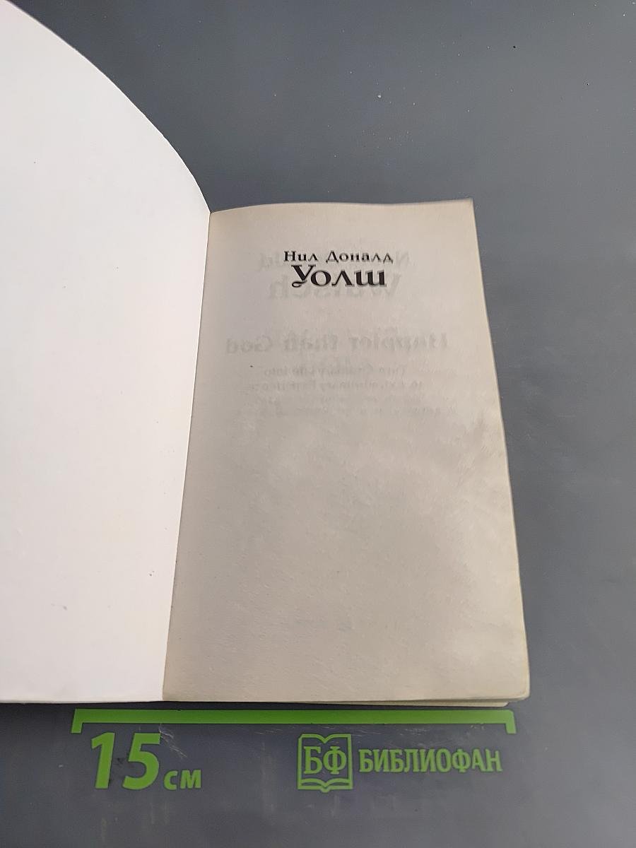 Счастливее Бога. Превратим обычную жизнь в необыкновенное приключение