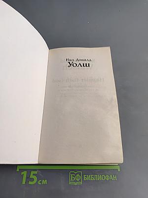 Счастливее Бога. Превратим обычную жизнь в необыкновенное приключение