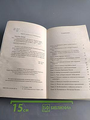 Счастливее Бога. Превратим обычную жизнь в необыкновенное приключение