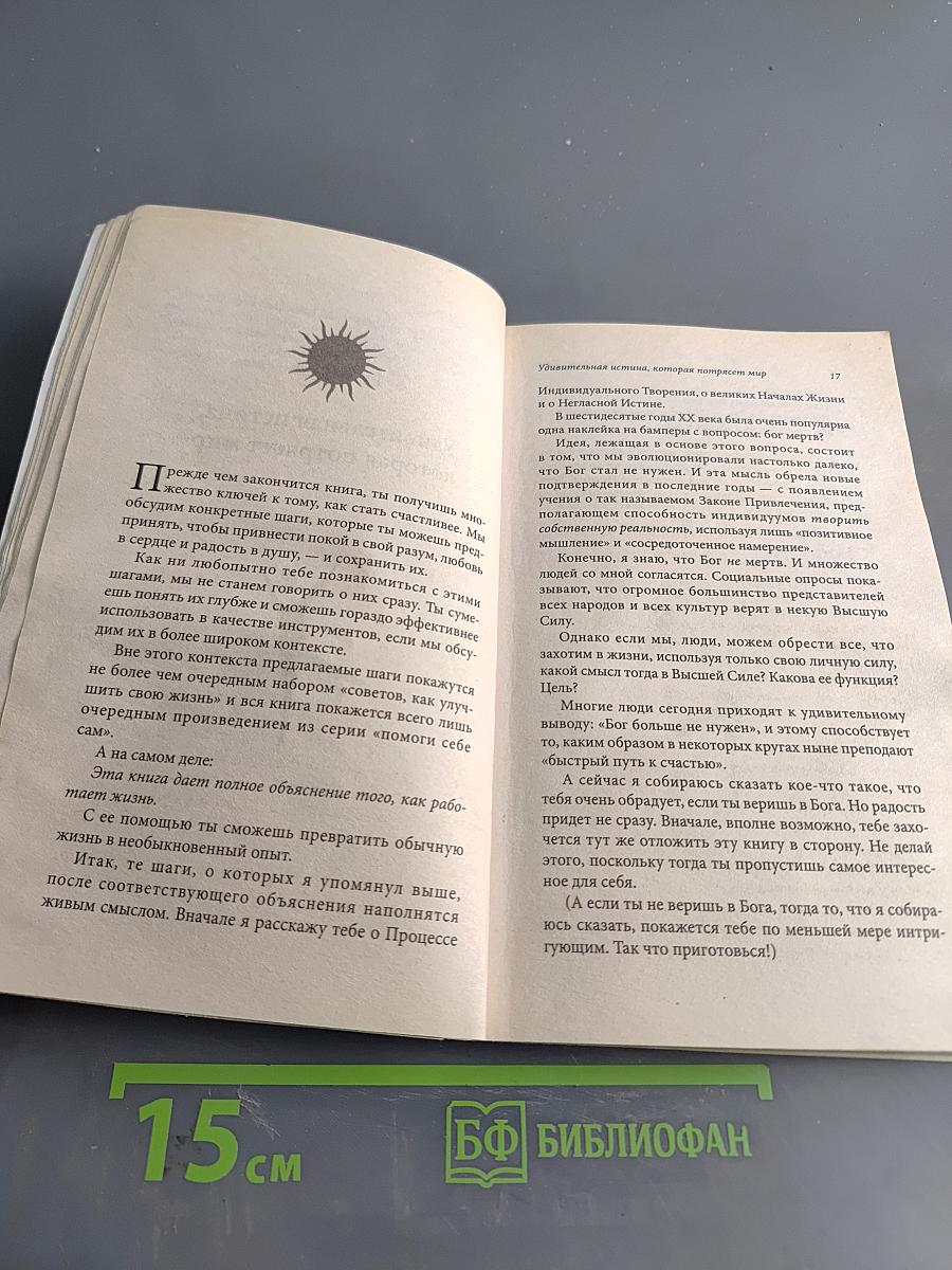 Счастливее Бога. Превратим обычную жизнь в необыкновенное приключение