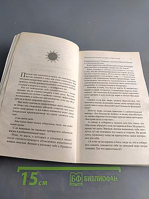 Счастливее Бога. Превратим обычную жизнь в необыкновенное приключение