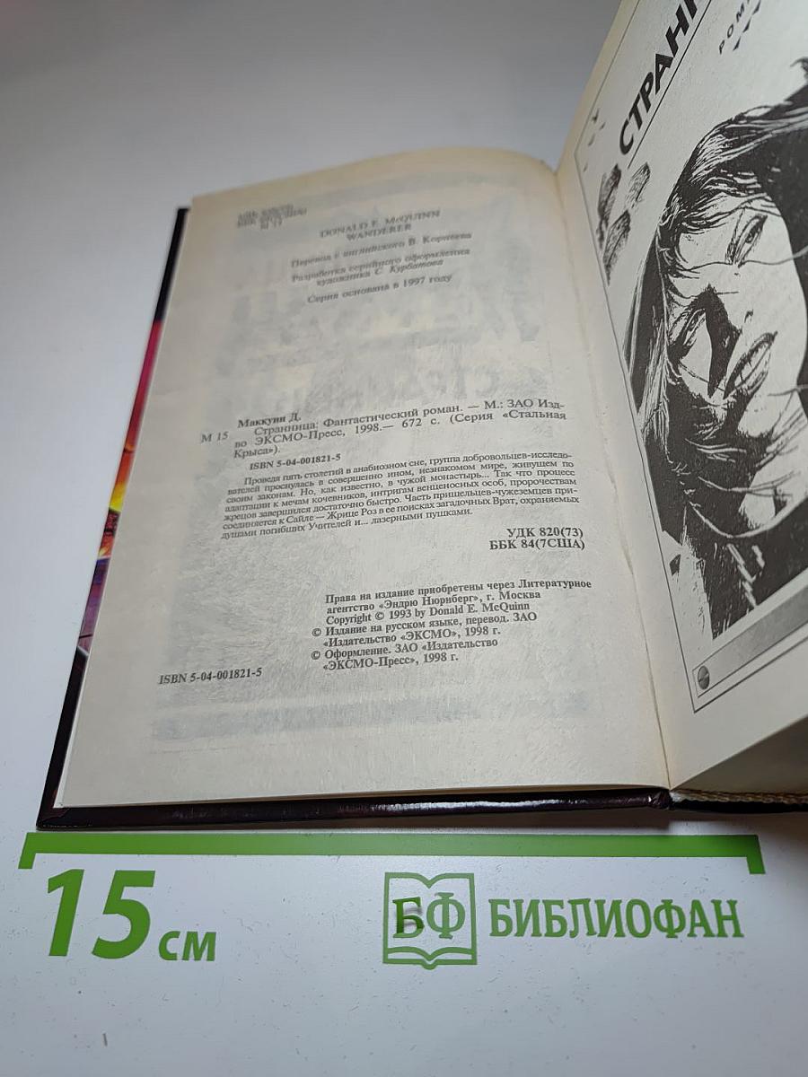 Странница