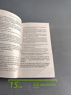 Беседы с Богом. Необычный диалог. Книга 2