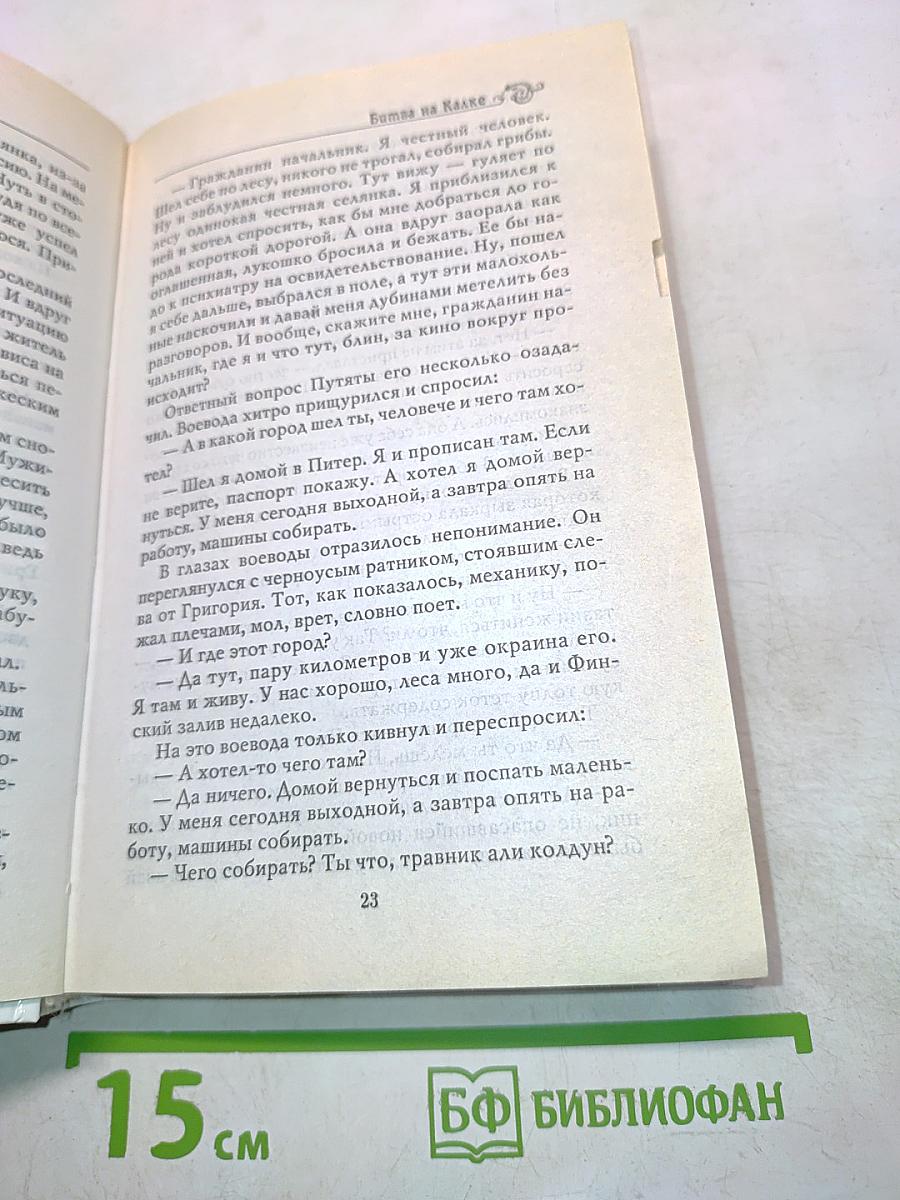 Битва на Калке. Эпизод первый